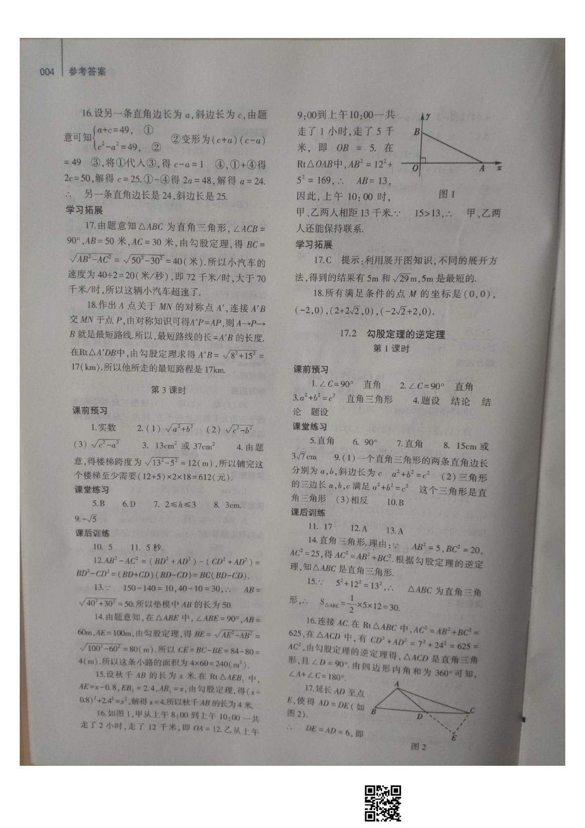 2020年基礎(chǔ)訓(xùn)練八年級(jí)數(shù)學(xué)下冊(cè)人教版大象出版社 參考答案第4頁(yè)