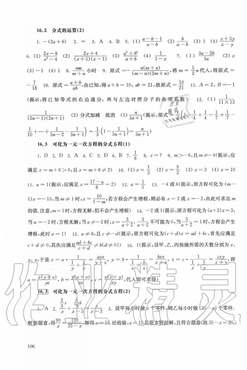 2020年同步练习册八年级数学下册华东师范大学出版社 参考答案第2页