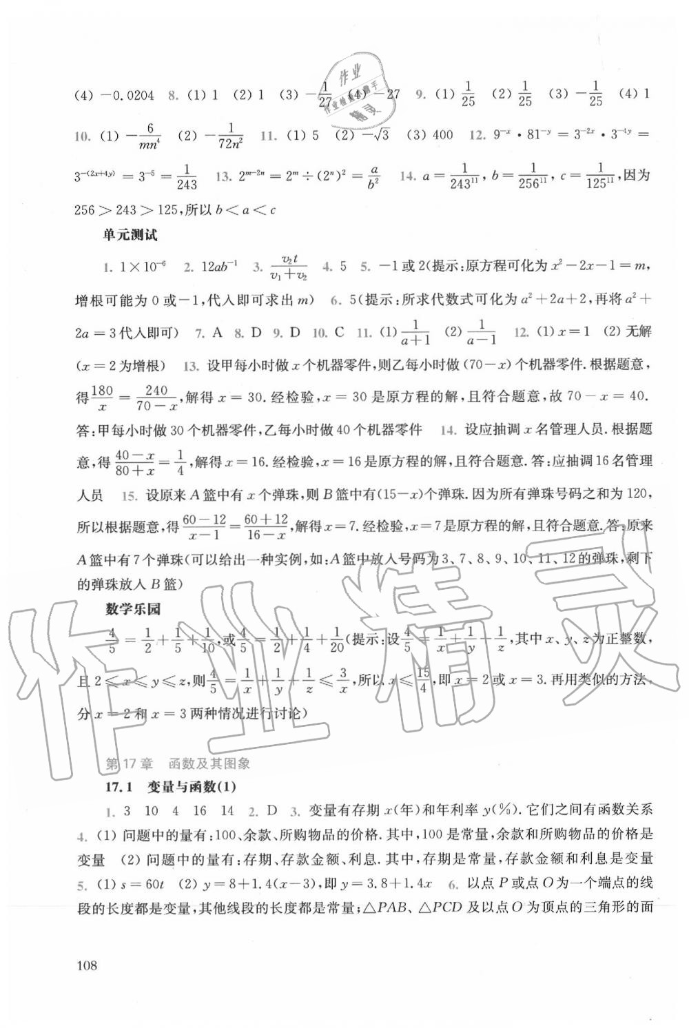 2020年同步练习册八年级数学下册华东师范大学出版社 参考答案第4页