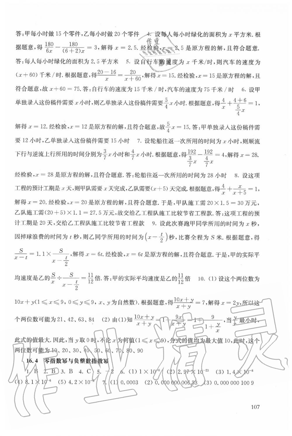 2020年同步练习册八年级数学下册华东师范大学出版社 参考答案第3页