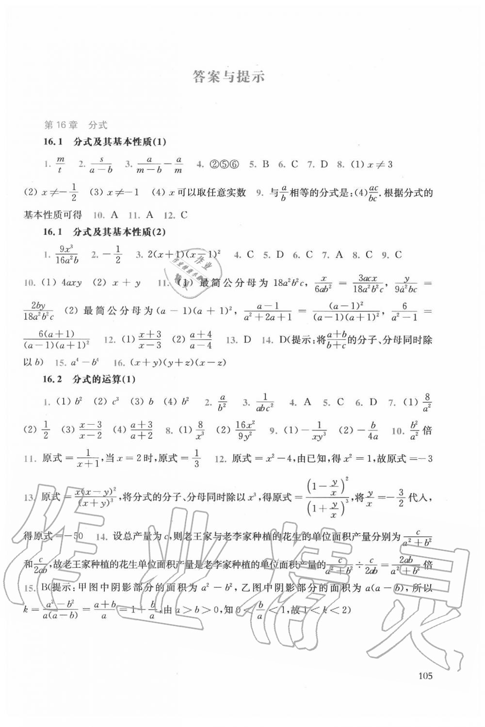 2020年同步练习册八年级数学下册华东师范大学出版社 参考答案第1页