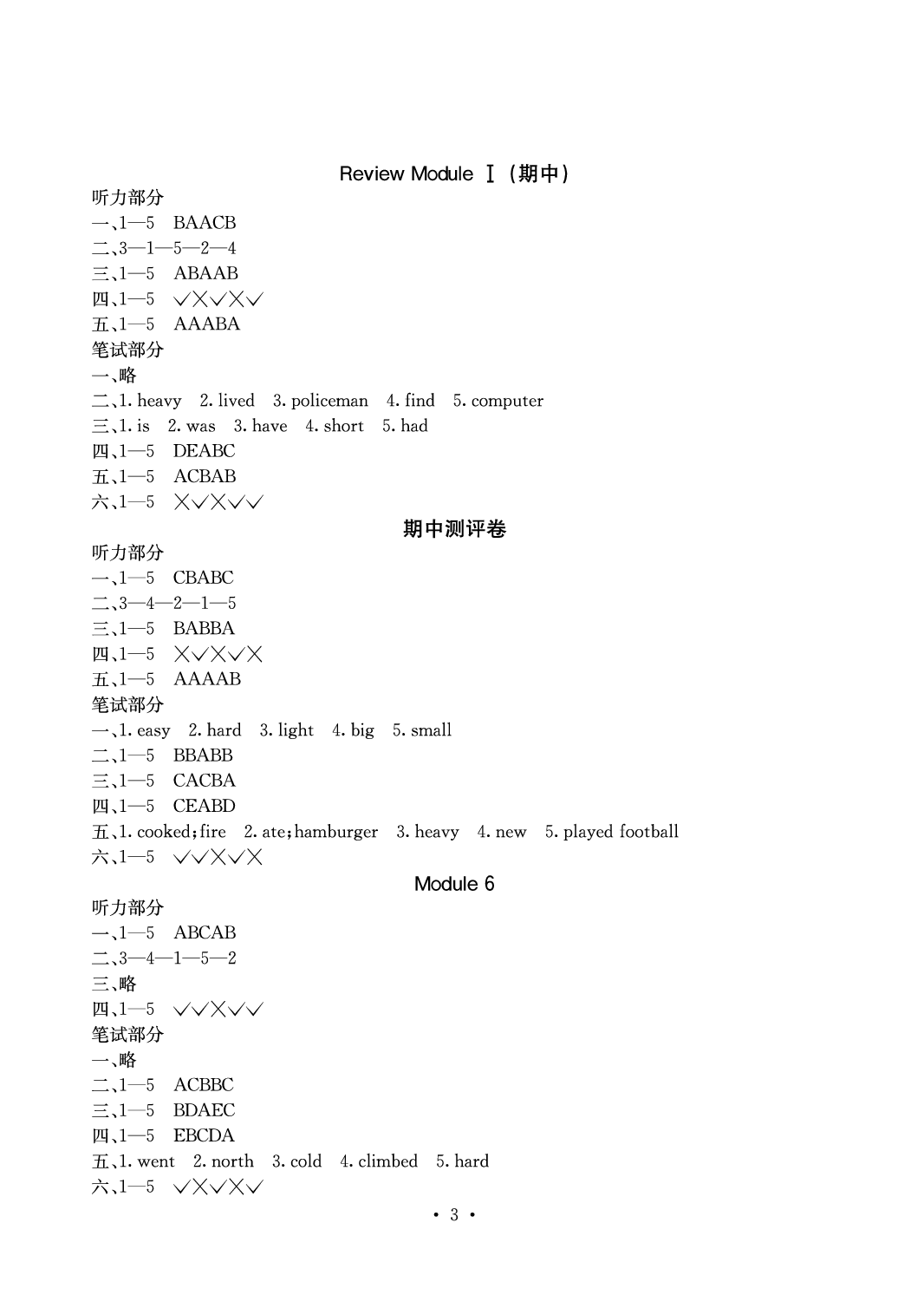 2020年大顯身手素質(zhì)教育單元測(cè)評(píng)卷五年級(jí)英語下冊(cè)A版 參考答案第3頁