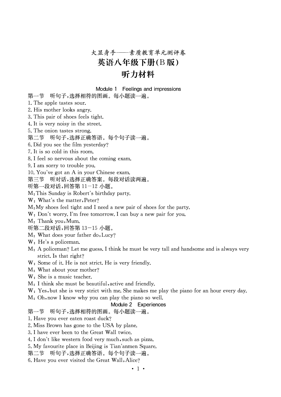 2020年大顯身手素質(zhì)教育單元測(cè)評(píng)卷八年級(jí)英語(yǔ)外研版B版 參考答案第1頁(yè)