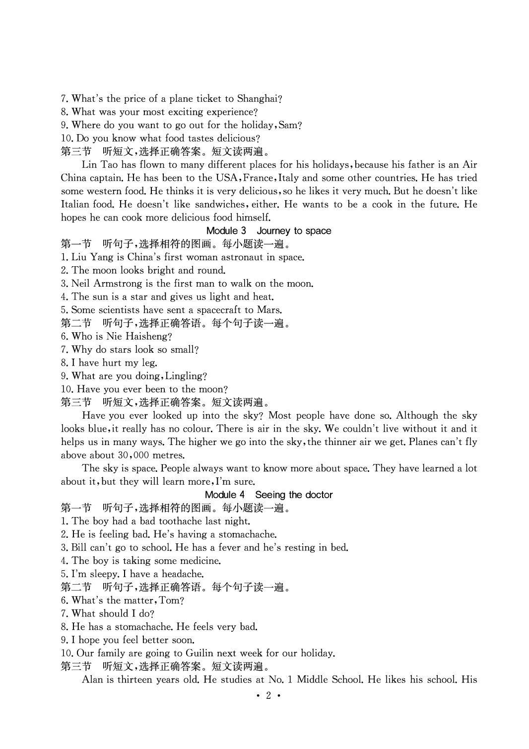 2020年大顯身手素質教育單元測評卷八年級英語外研版B版 參考答案第2頁