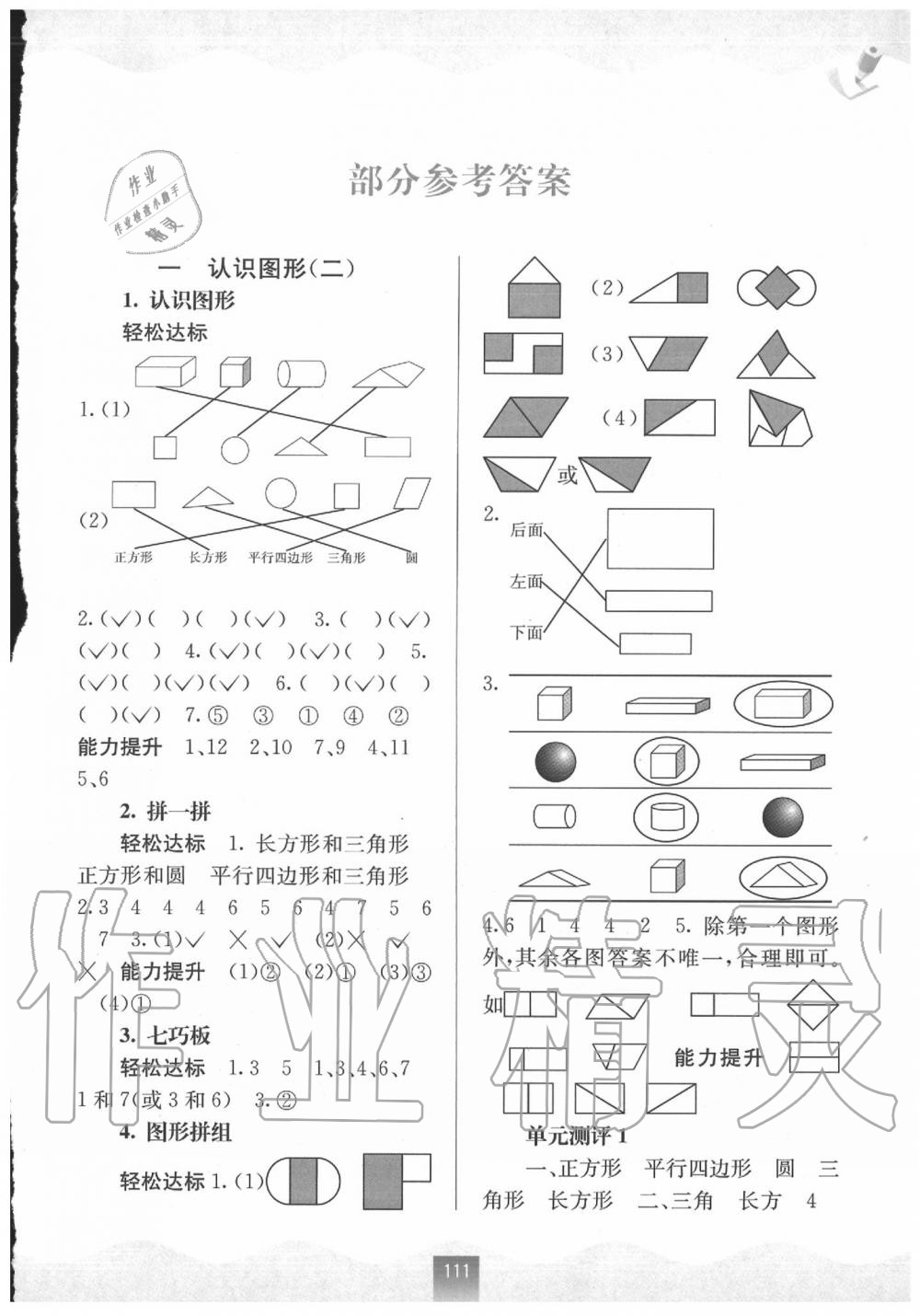 2020年自主学习能力测评一年级数学下册人教版 第1页