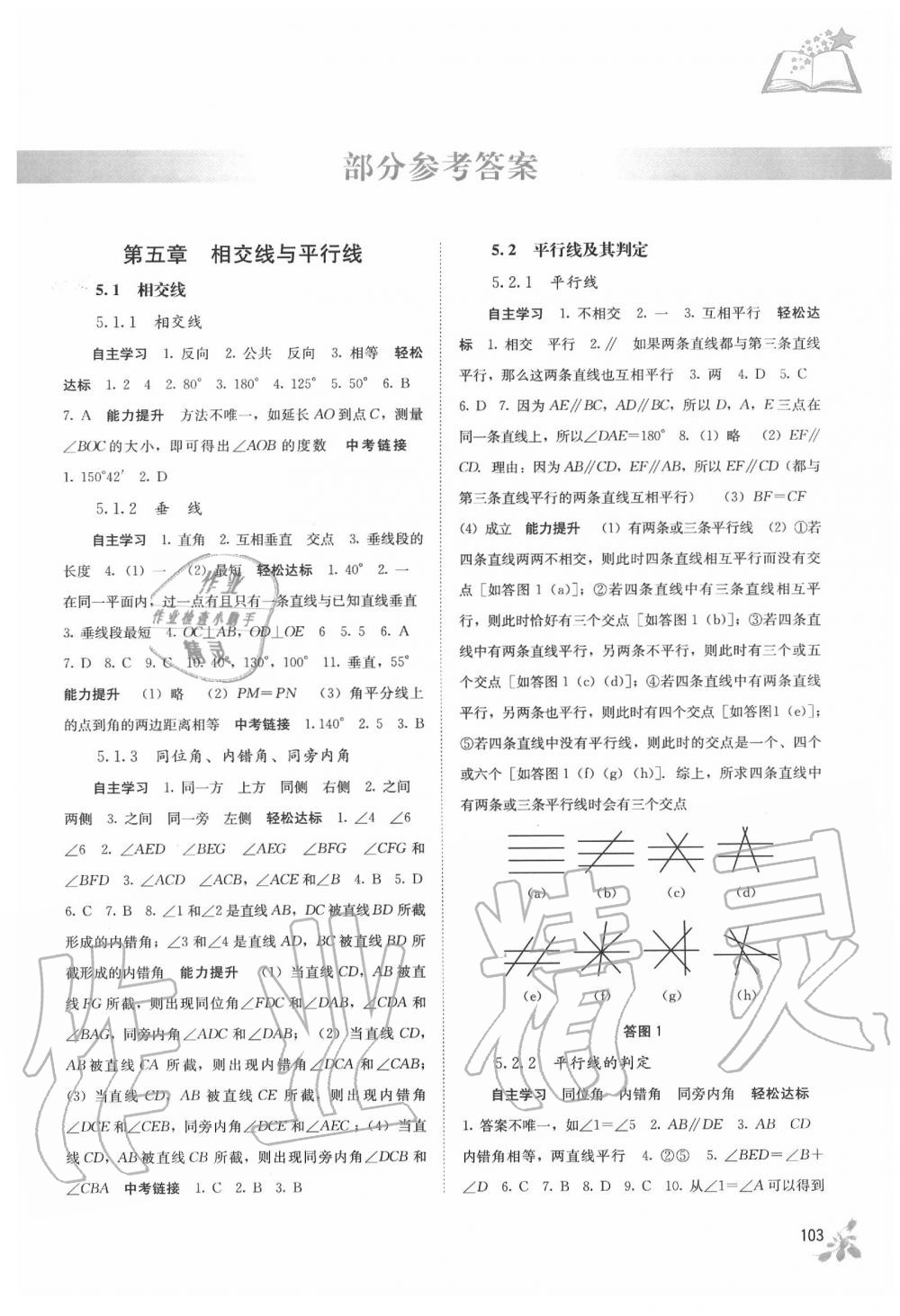 2020年自主學(xué)習(xí)能力測(cè)評(píng)七年級(jí)數(shù)學(xué)下冊(cè)人教版 第1頁(yè)