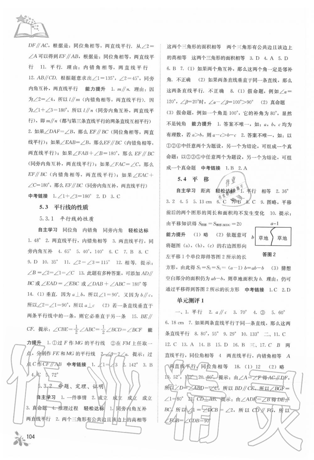 2020年自主學(xué)習(xí)能力測評七年級數(shù)學(xué)下冊人教版 第2頁