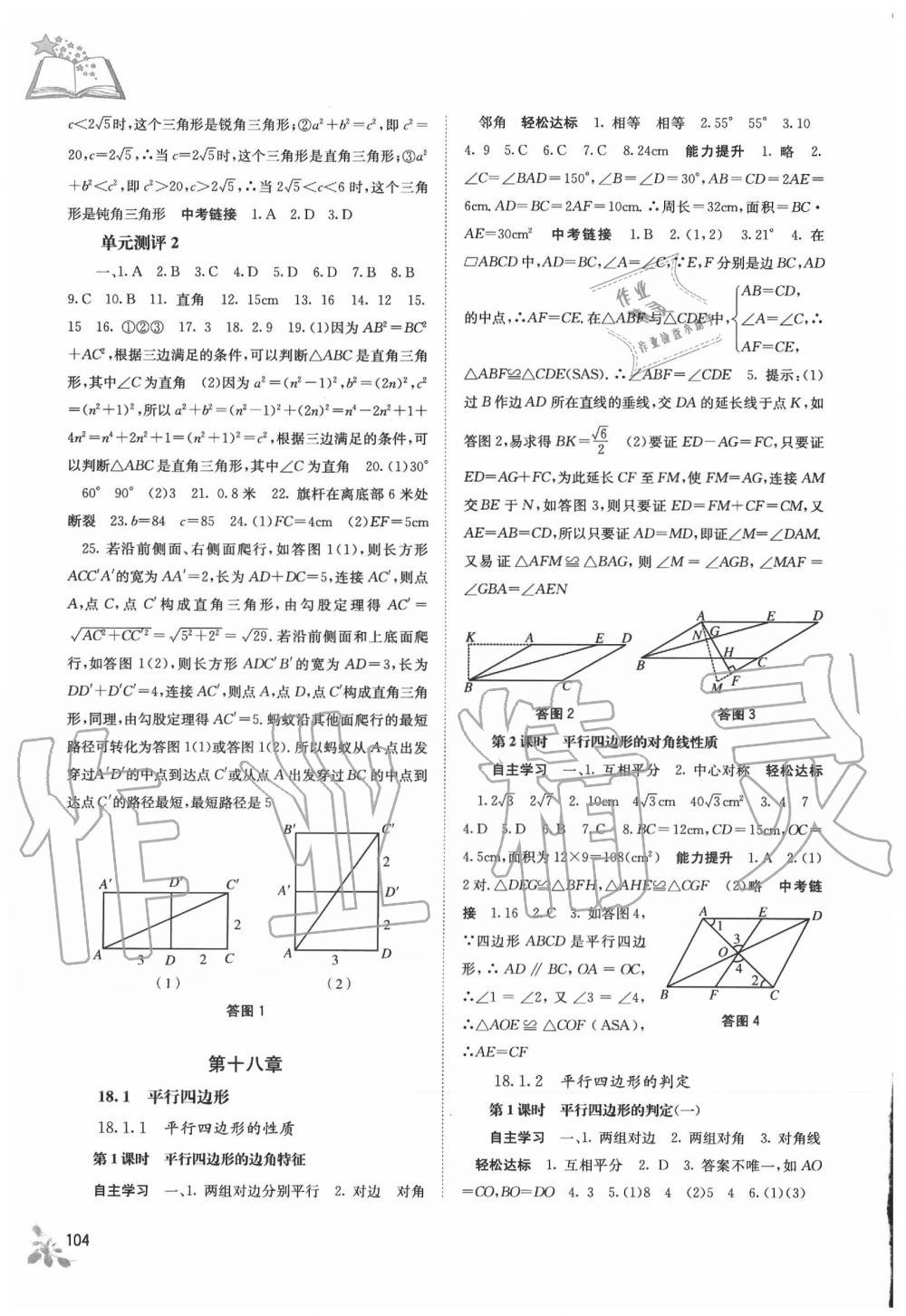 2020年自主學(xué)習(xí)能力測評八年級數(shù)學(xué)下冊人教版 第2頁