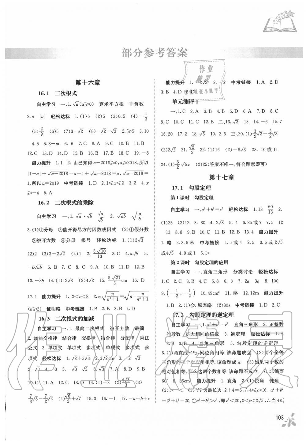 2020年自主學(xué)習(xí)能力測(cè)評(píng)八年級(jí)數(shù)學(xué)下冊(cè)人教版 第1頁(yè)