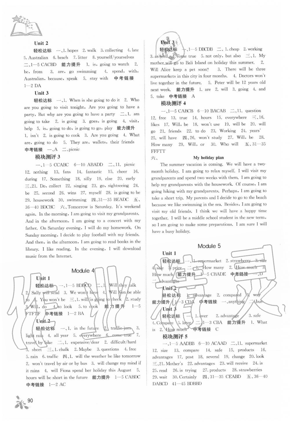 2020年自主學(xué)習(xí)能力測評七年級英語下冊外研版 第2頁