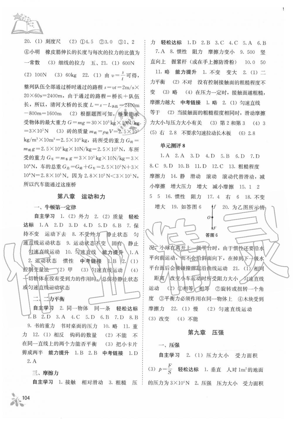 2020年自主學(xué)習(xí)能力測評八年級物理下冊人教版 第2頁