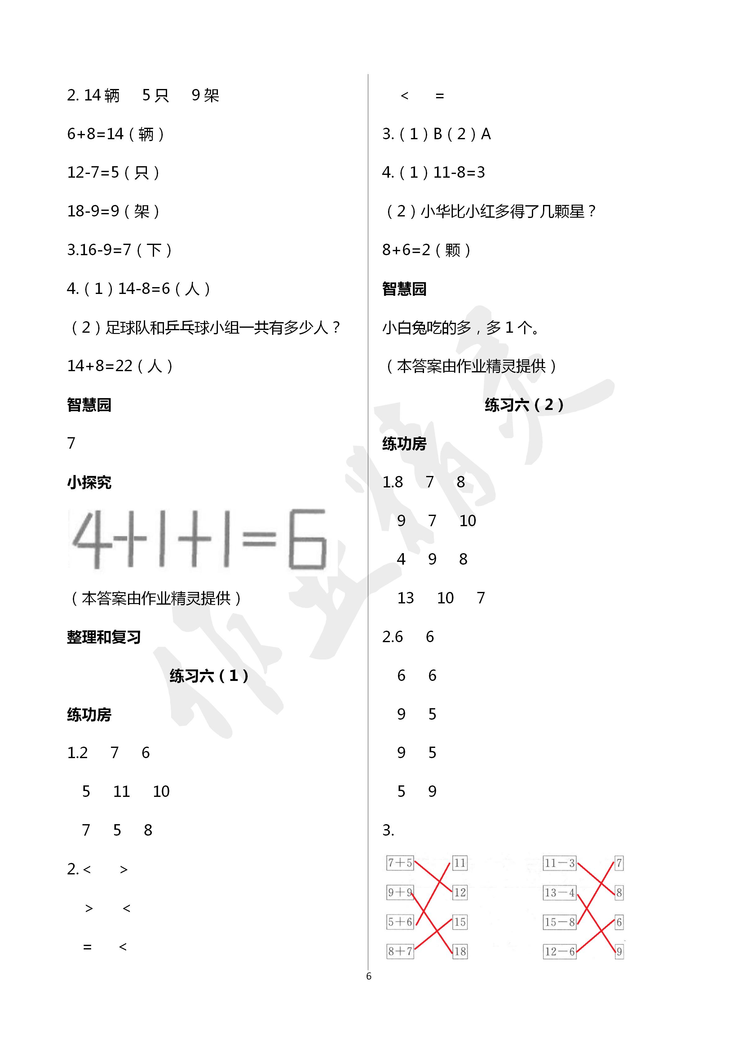 2020年课堂练习一年级数学下册人教版彩色版 第6页