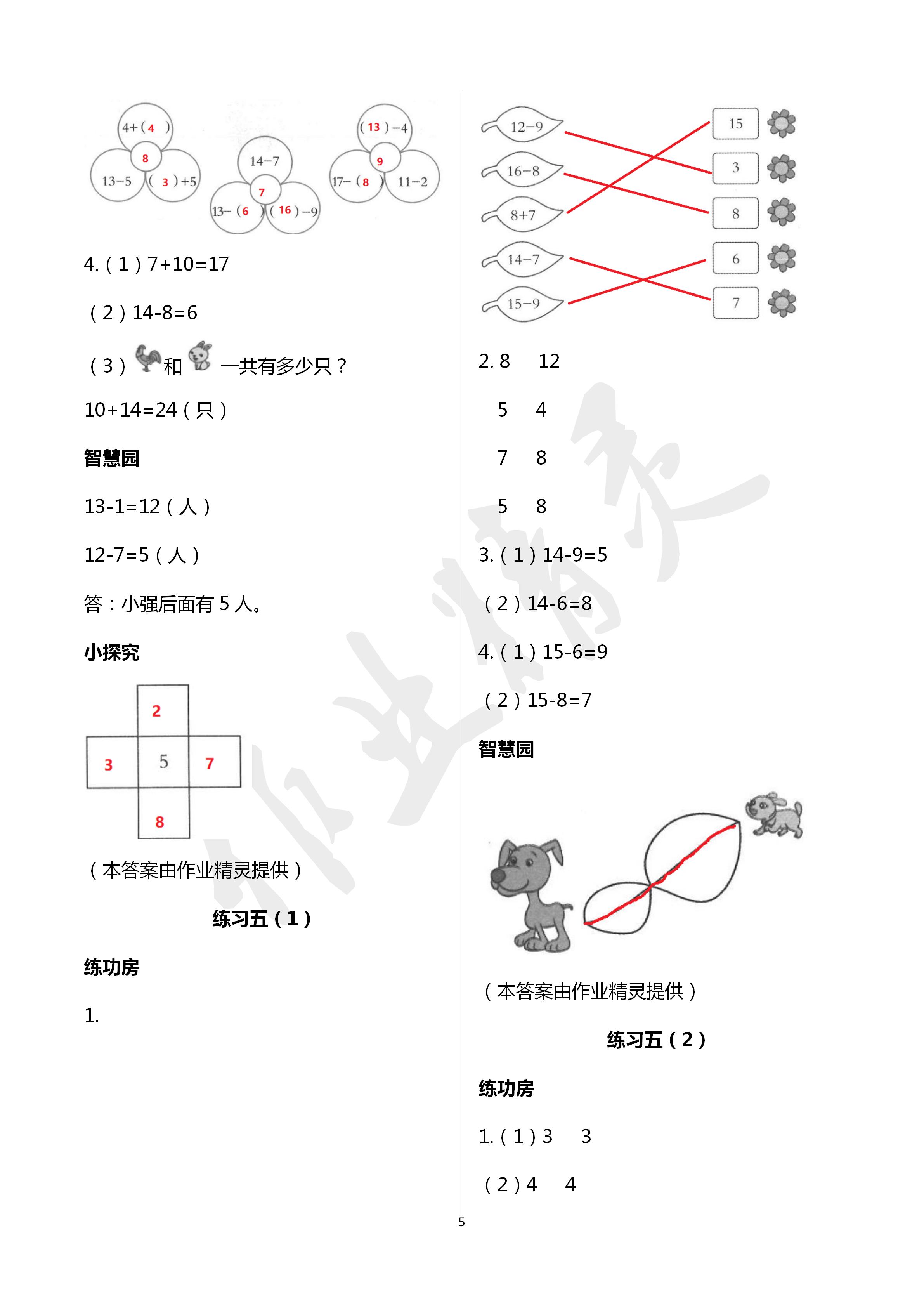 2020年课堂练习一年级数学下册人教版彩色版 第5页