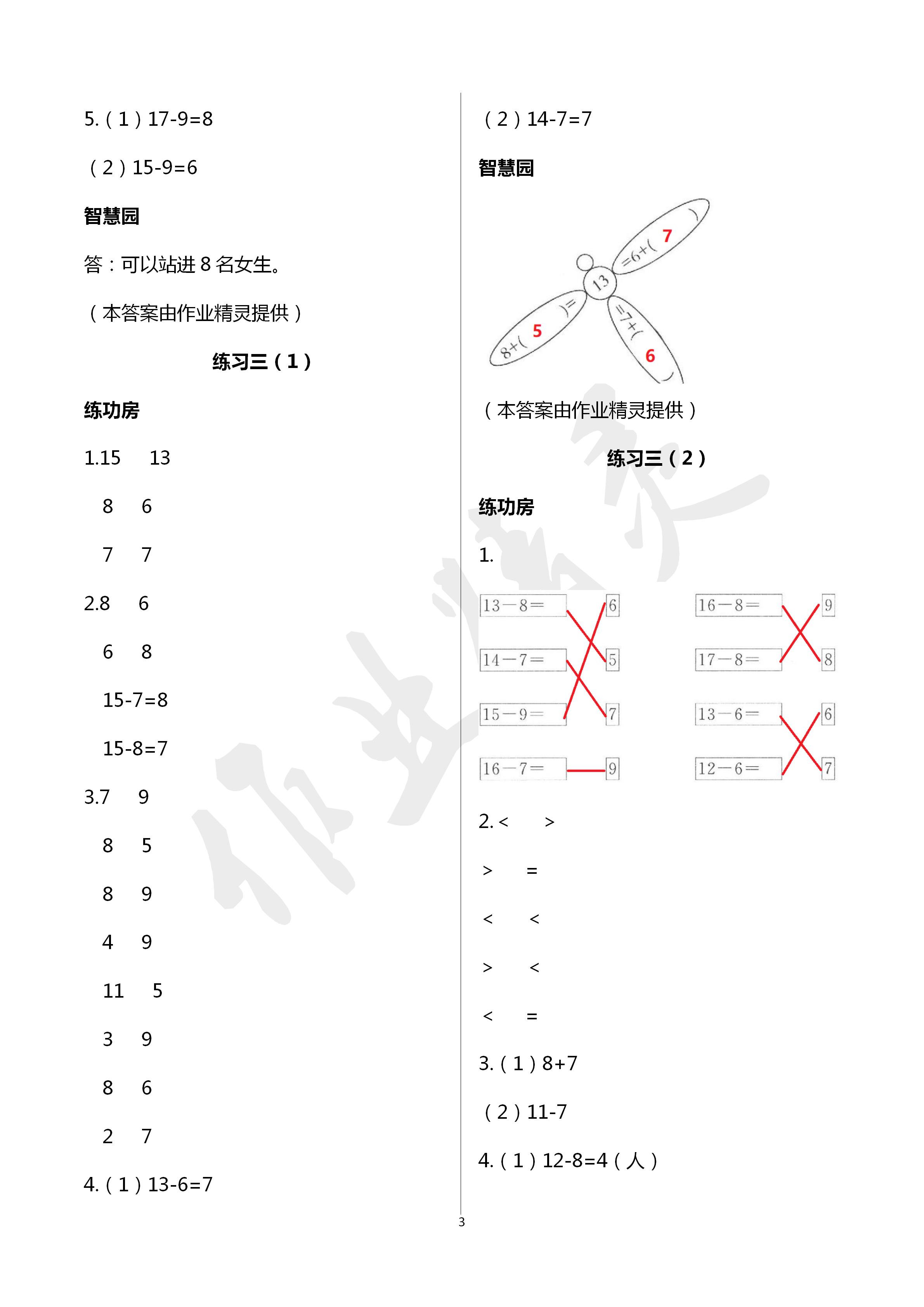 2020年课堂练习一年级数学下册人教版彩色版 第3页