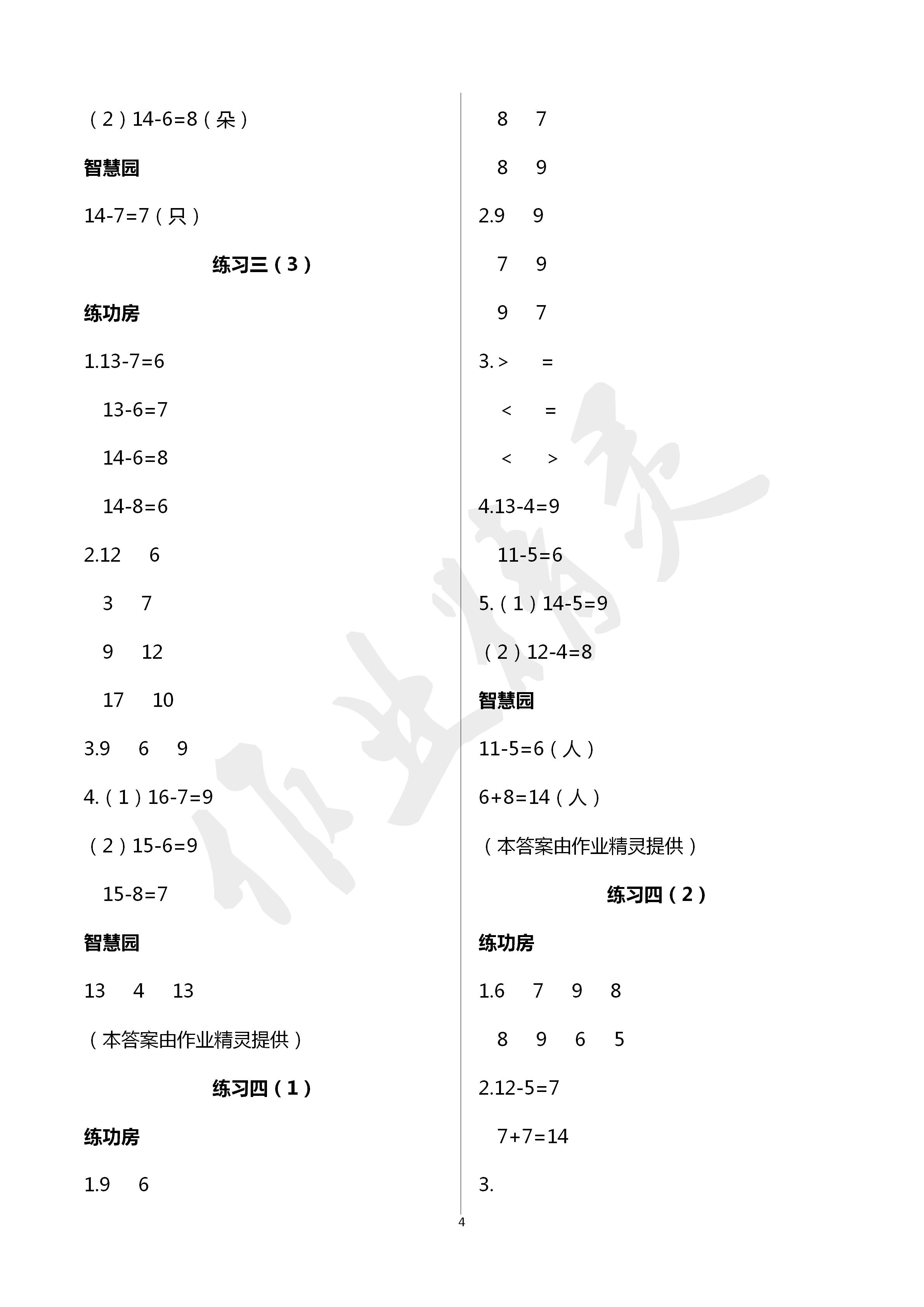 2020年课堂练习一年级数学下册人教版彩色版 第4页