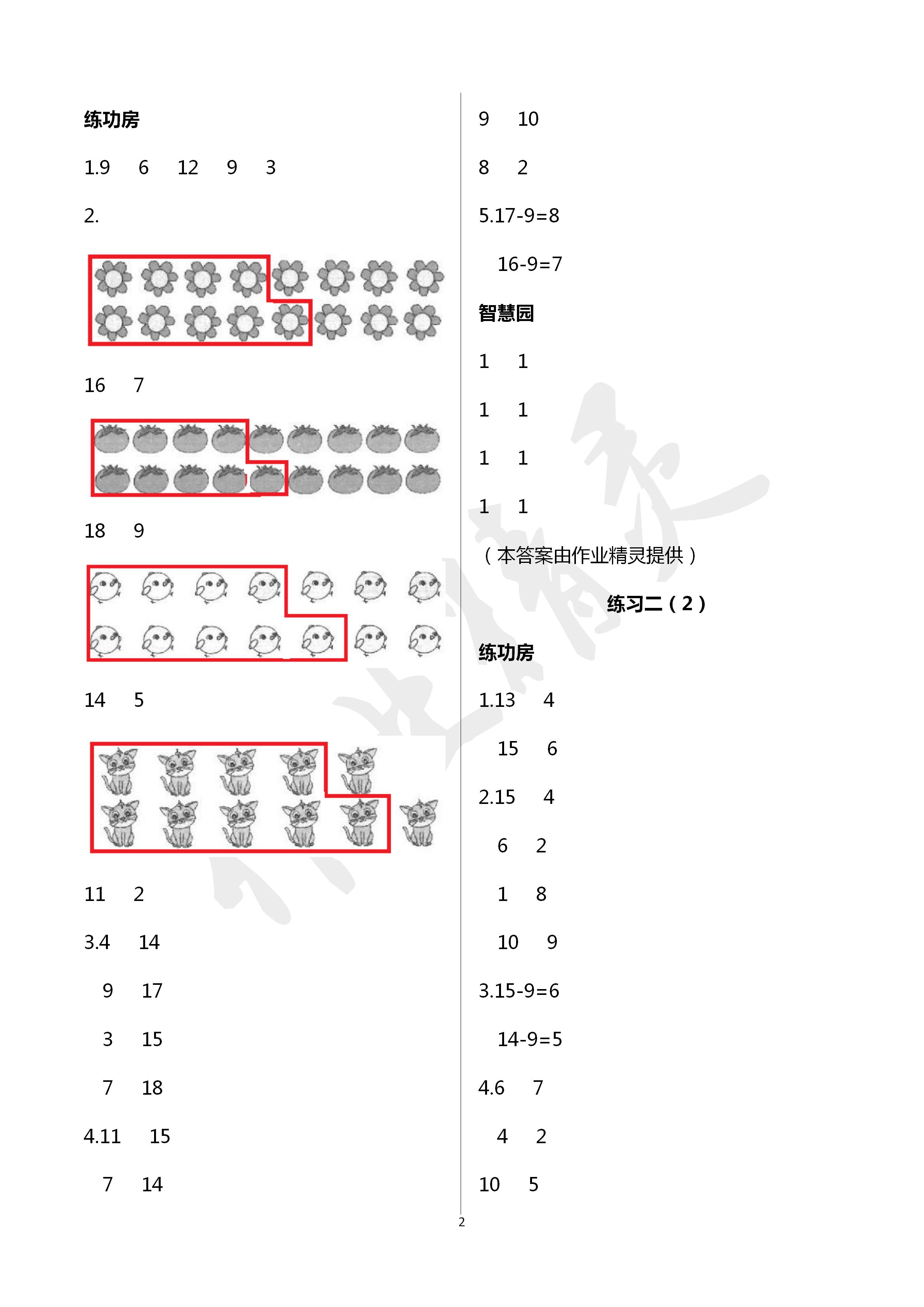 2020年課堂練習(xí)一年級(jí)數(shù)學(xué)下冊(cè)人教版彩色版 第2頁(yè)