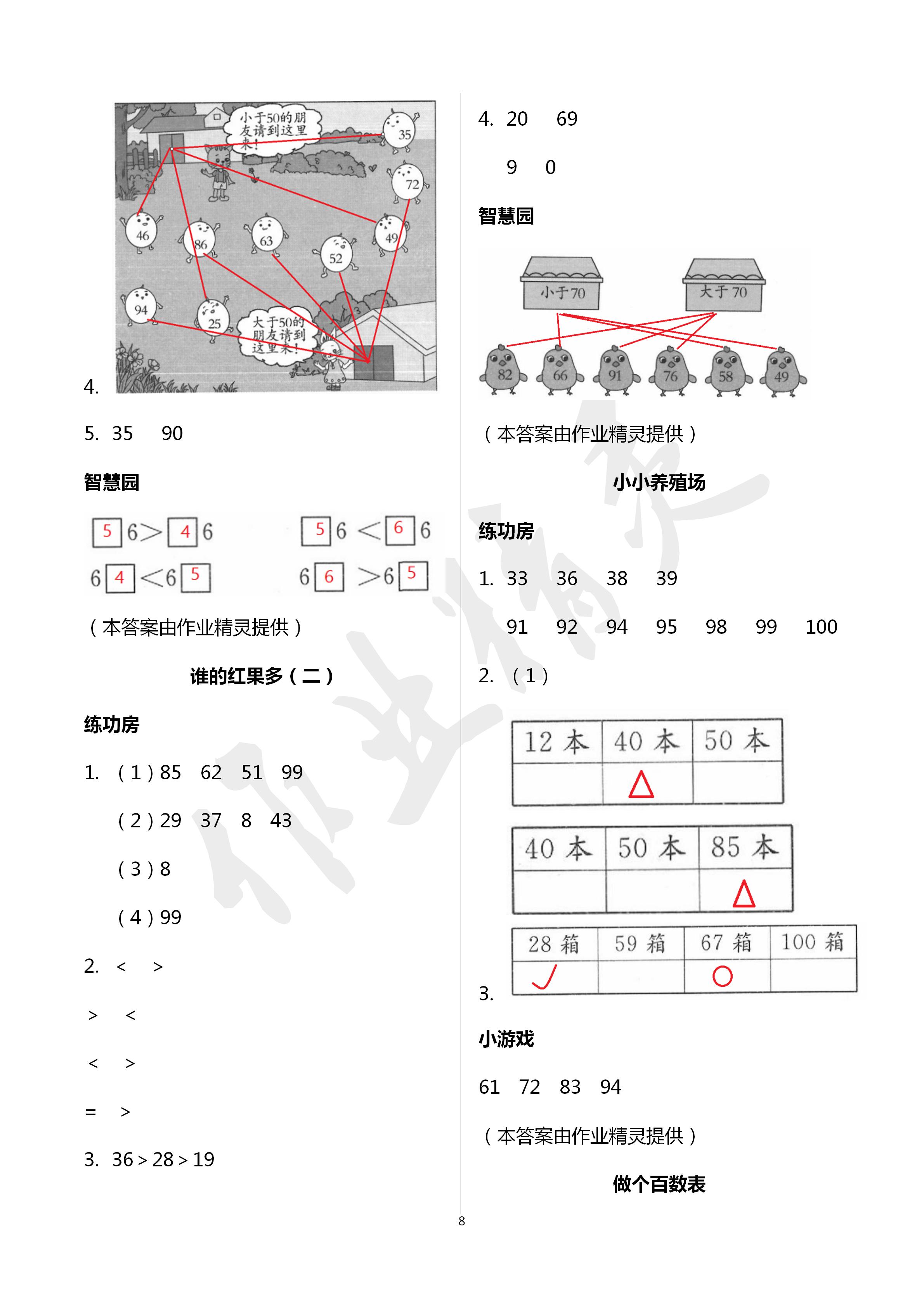 2020年課堂練習(xí)一年級(jí)數(shù)學(xué)下冊(cè)北師大版 第8頁(yè)