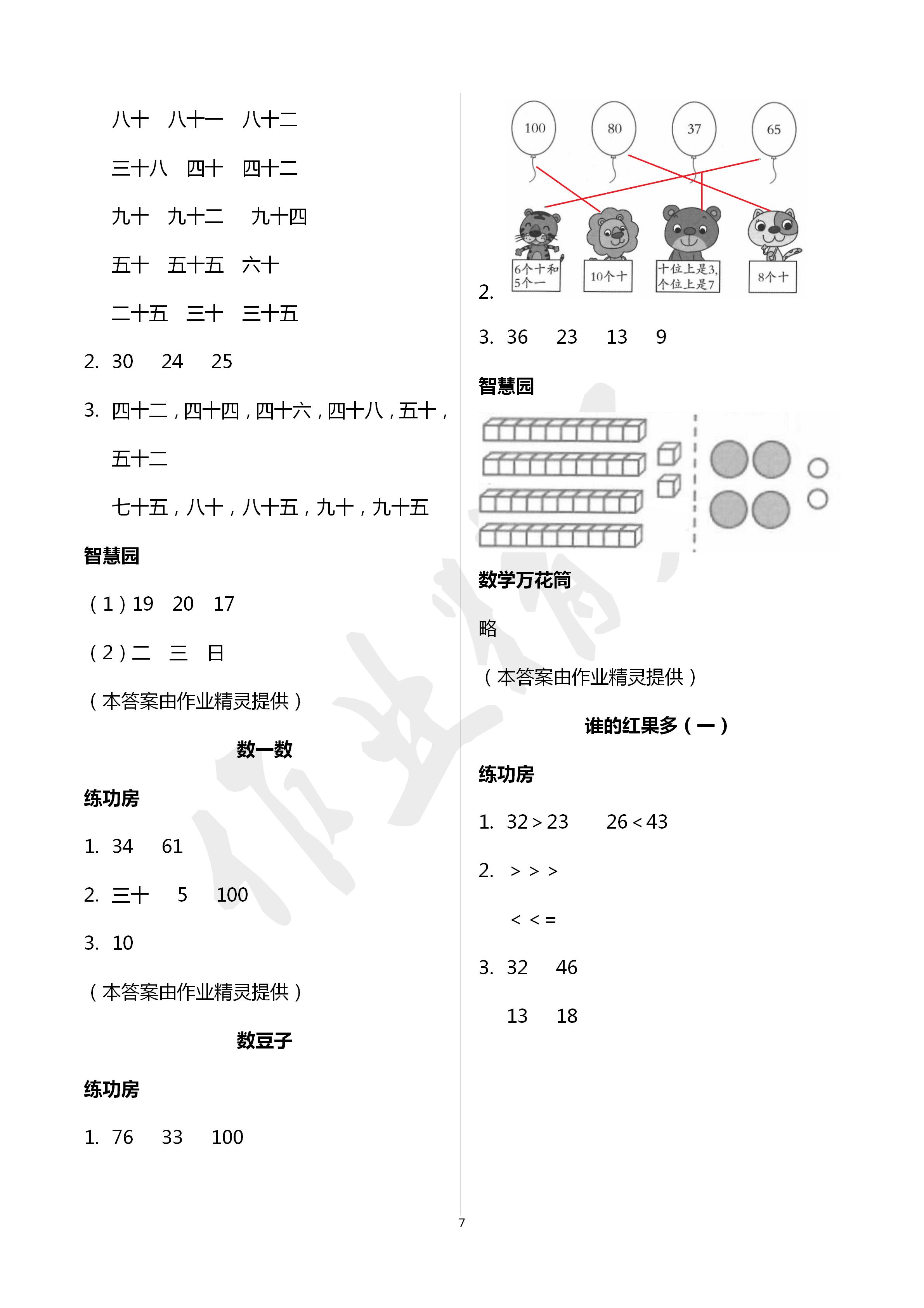 2020年課堂練習(xí)一年級(jí)數(shù)學(xué)下冊(cè)北師大版 第7頁