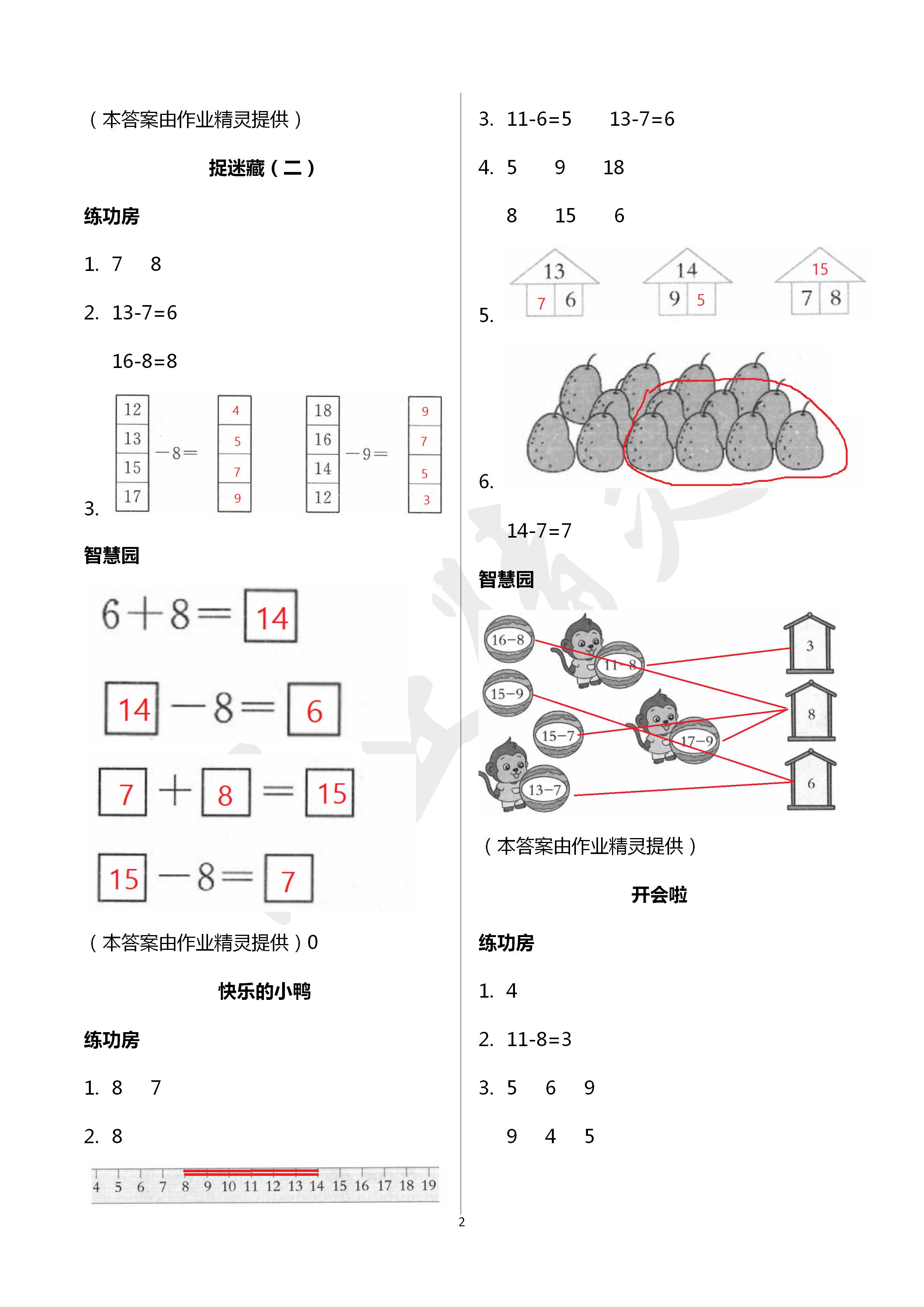 2020年課堂練習一年級數(shù)學下冊北師大版 第2頁