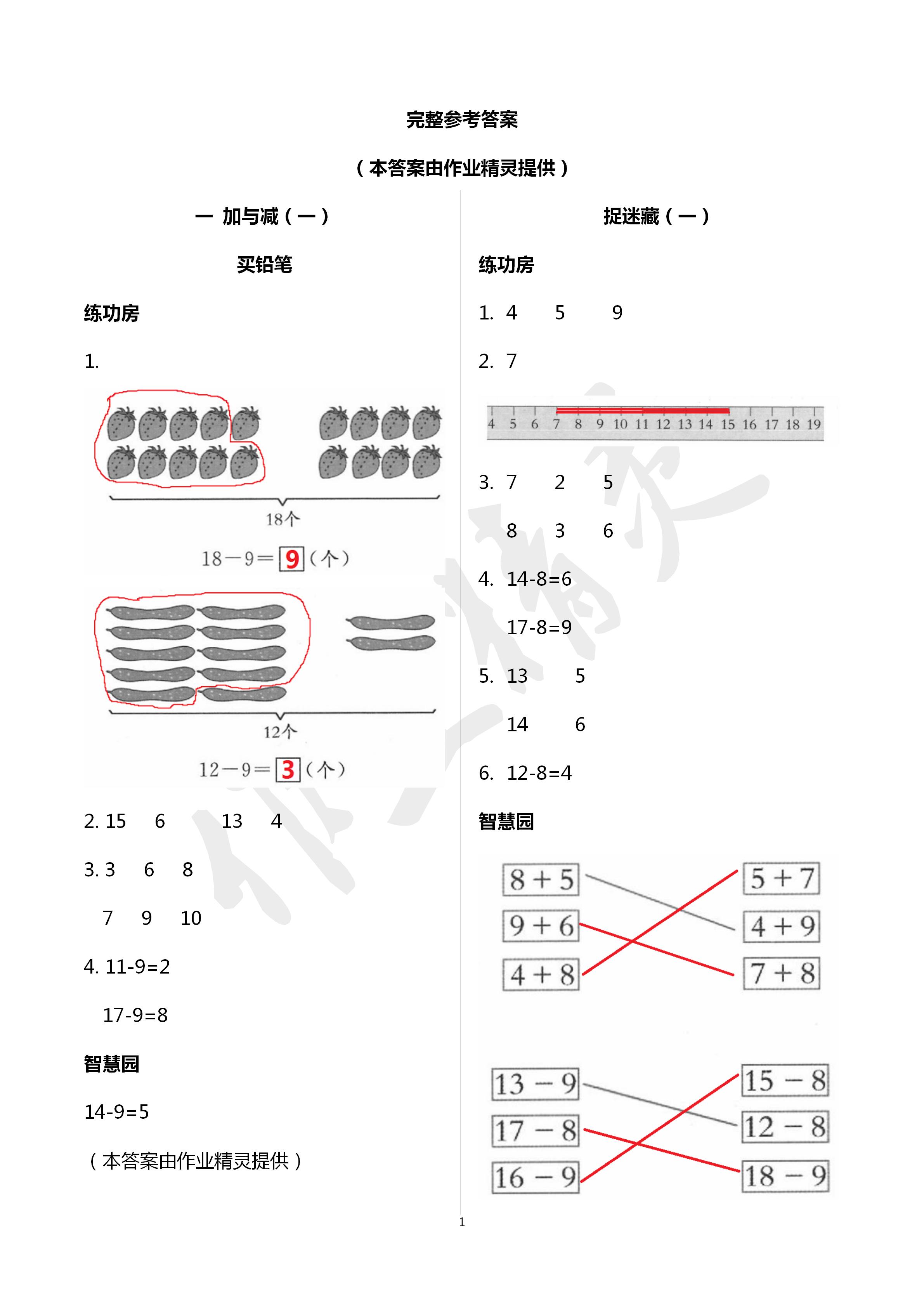 2020年课堂练习一年级数学下册北师大版 第1页