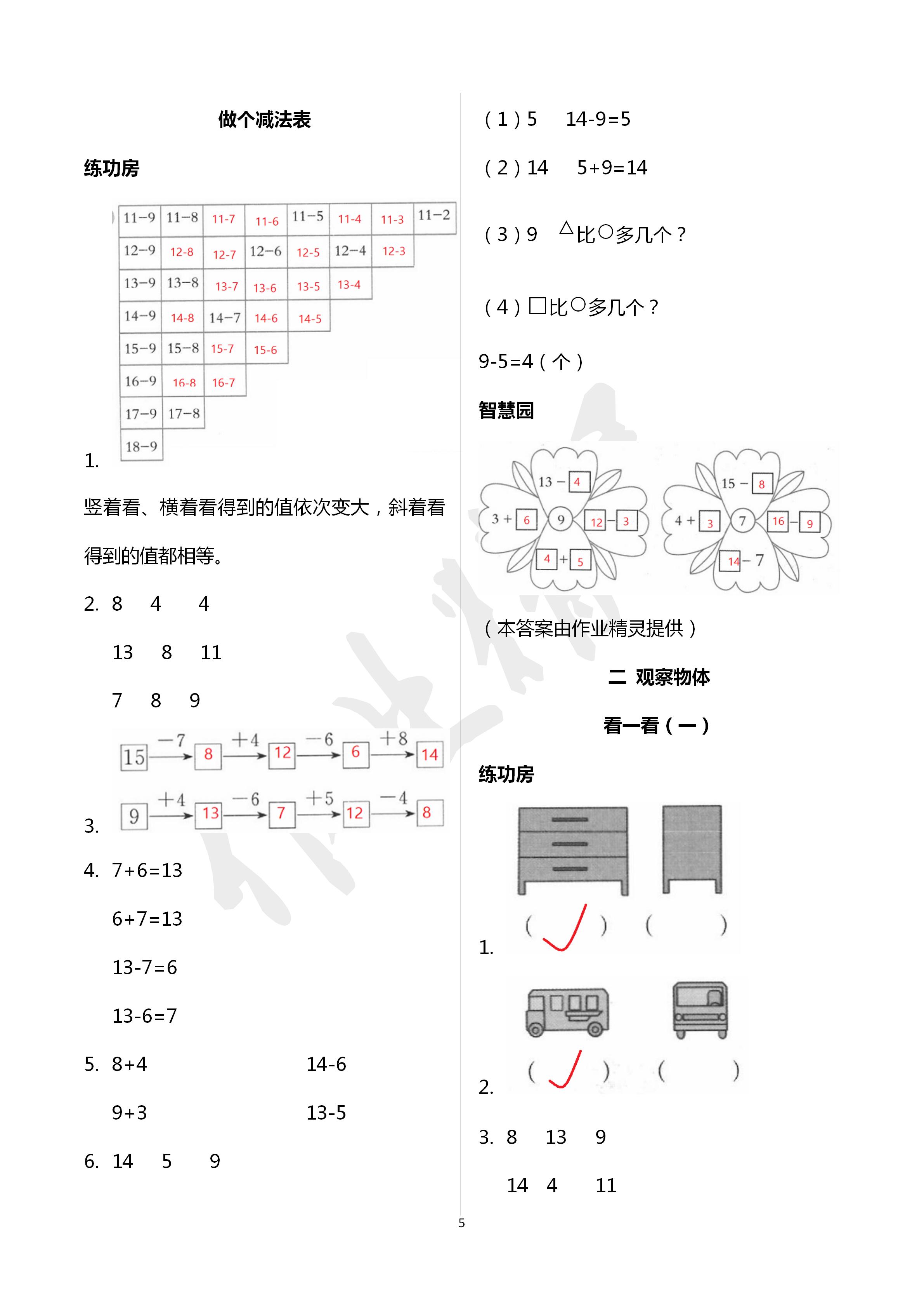 2020年课堂练习一年级数学下册北师大版 第5页