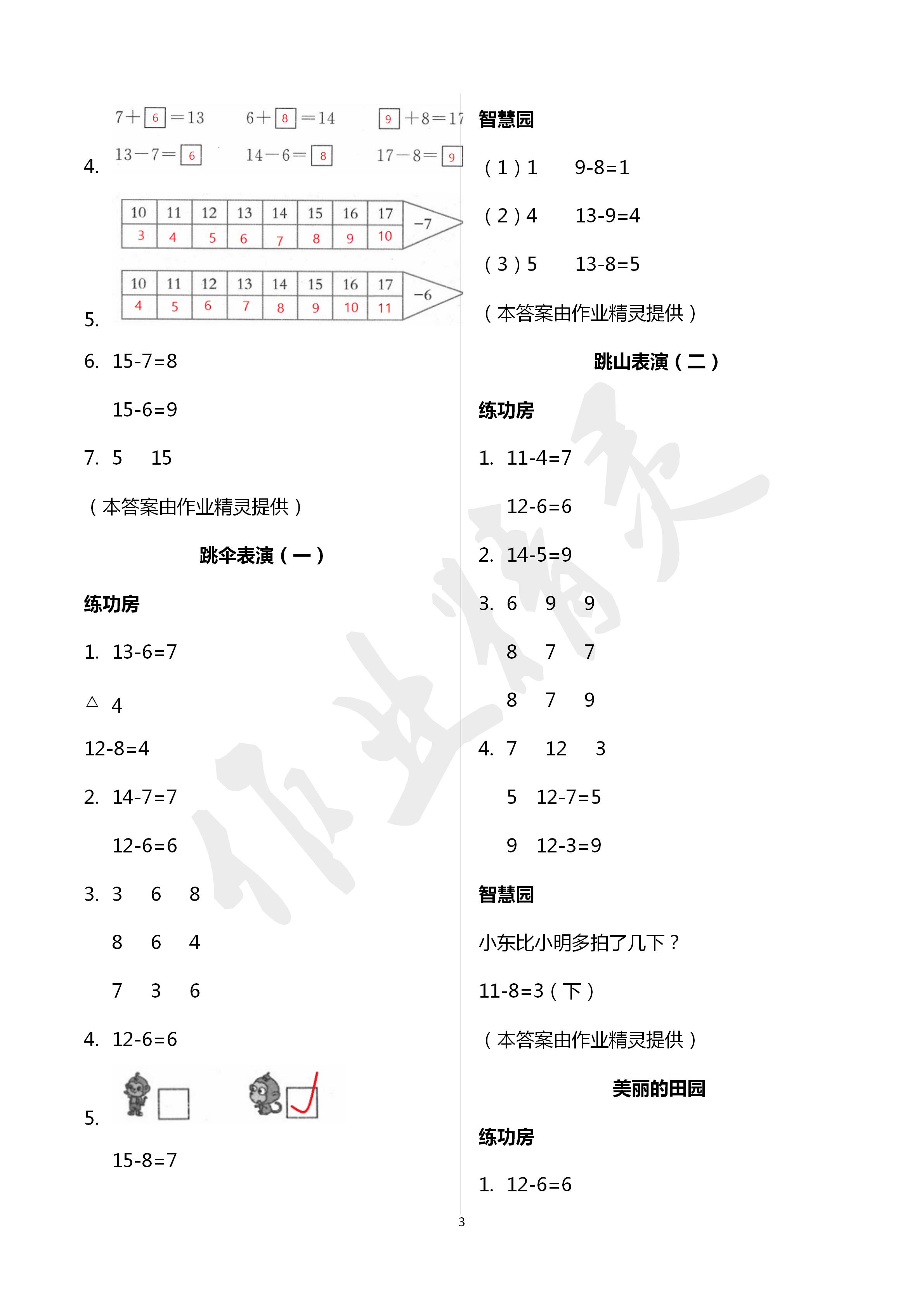 2020年课堂练习一年级数学下册北师大版 第3页