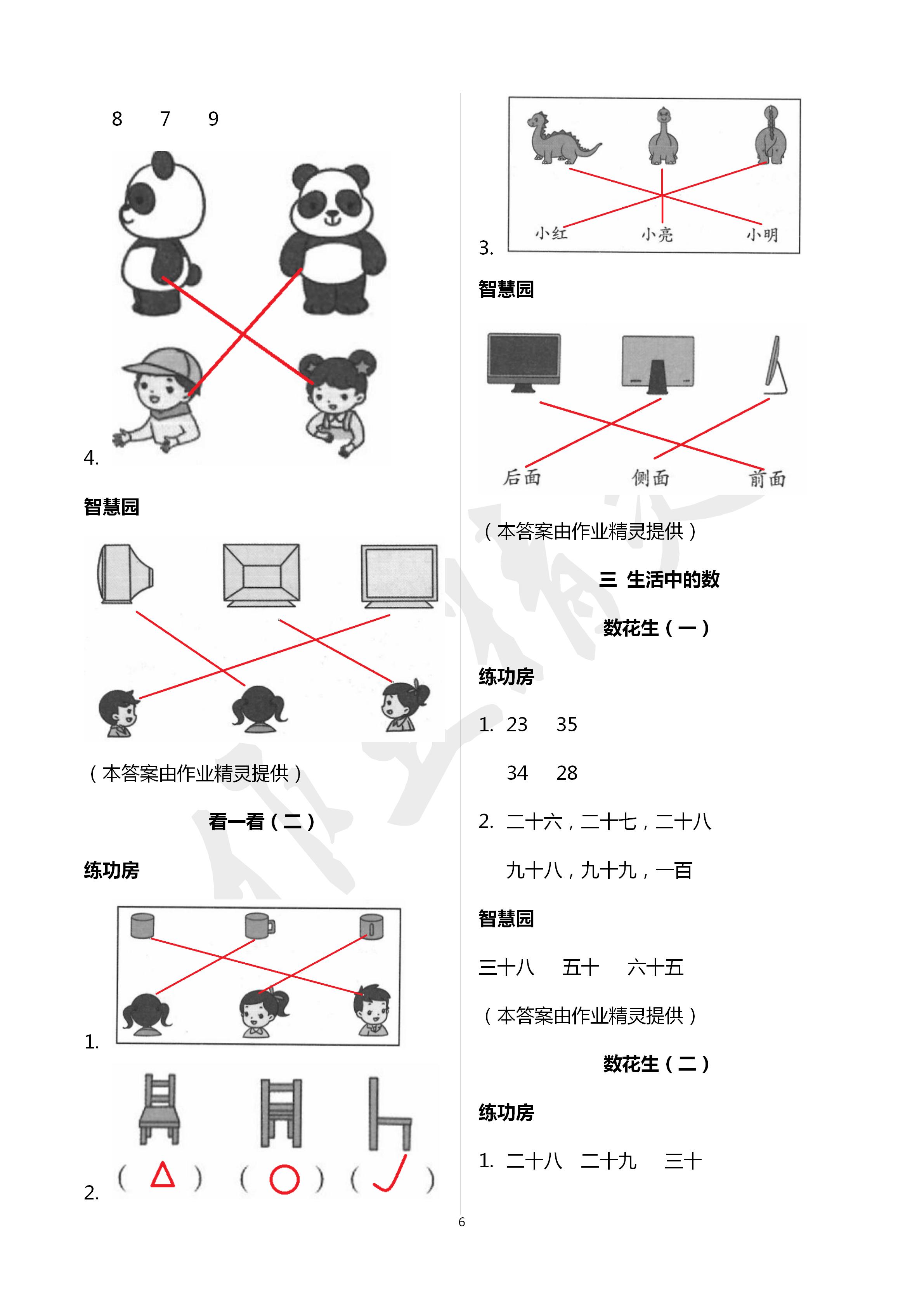 2020年课堂练习一年级数学下册北师大版 第6页