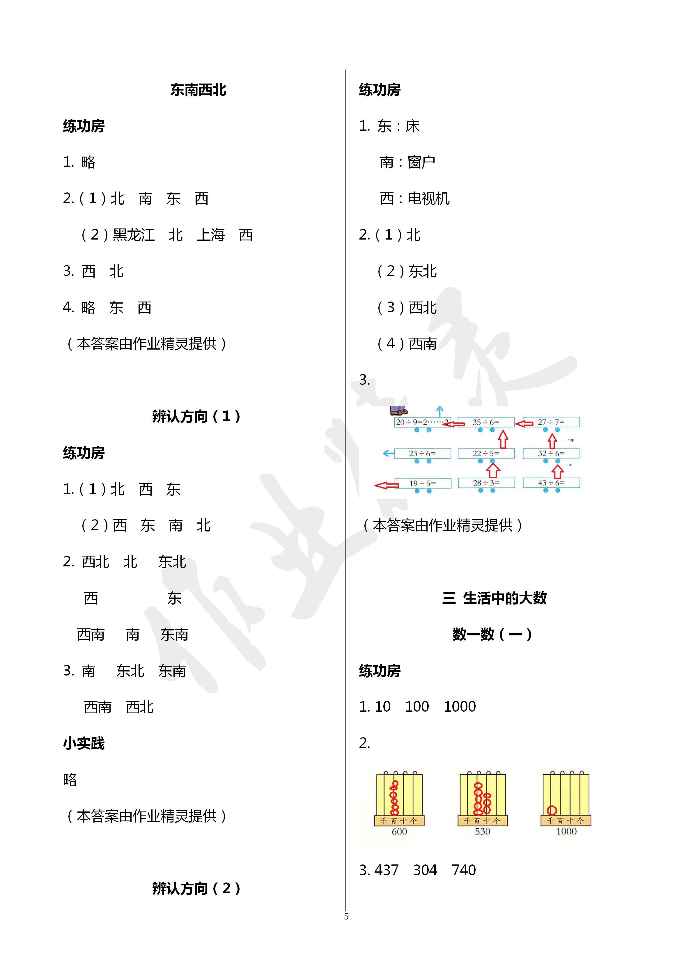 2020年课堂练习二年级数学下册北师大版 第5页