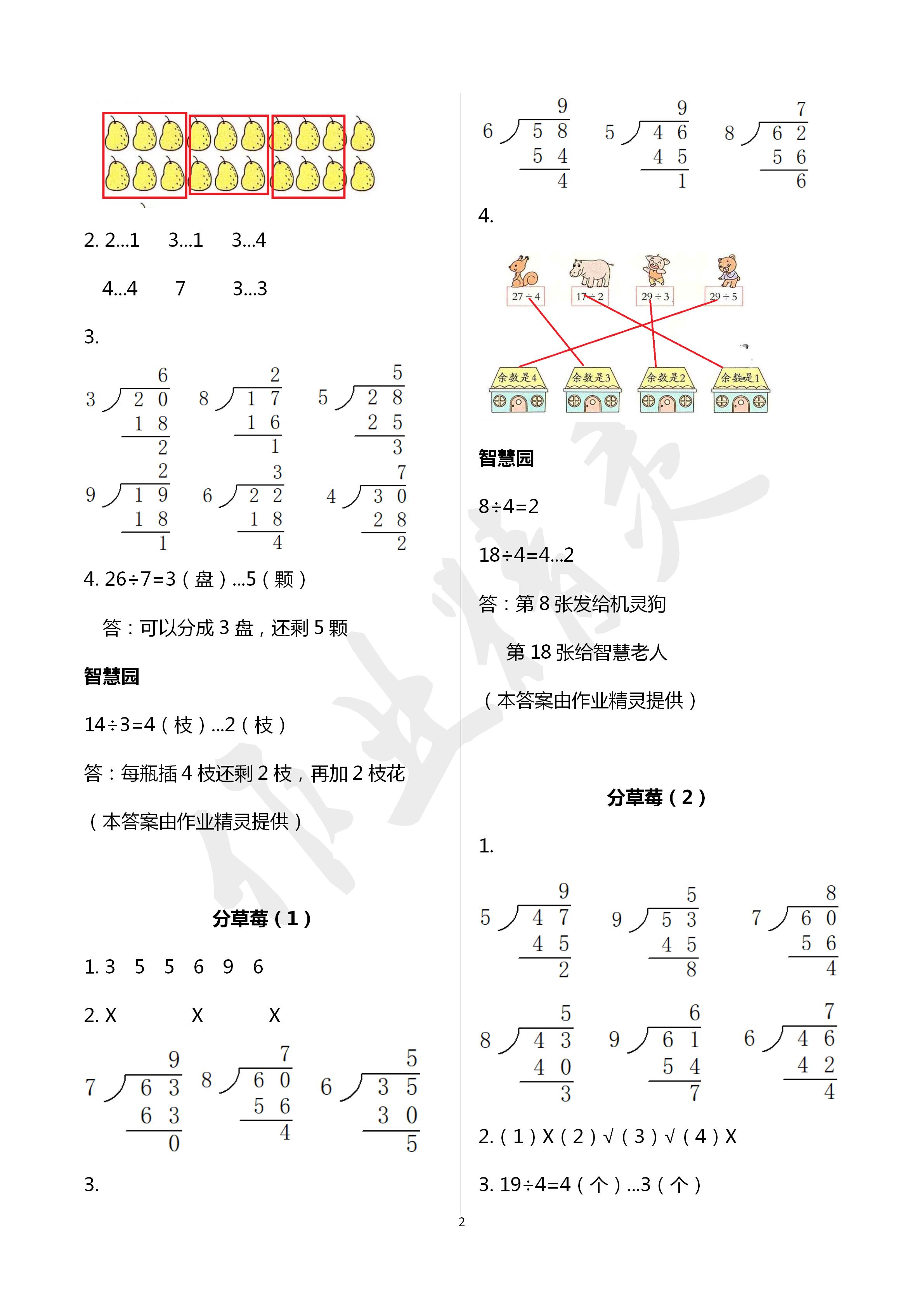 2020年课堂练习二年级数学下册北师大版 第2页