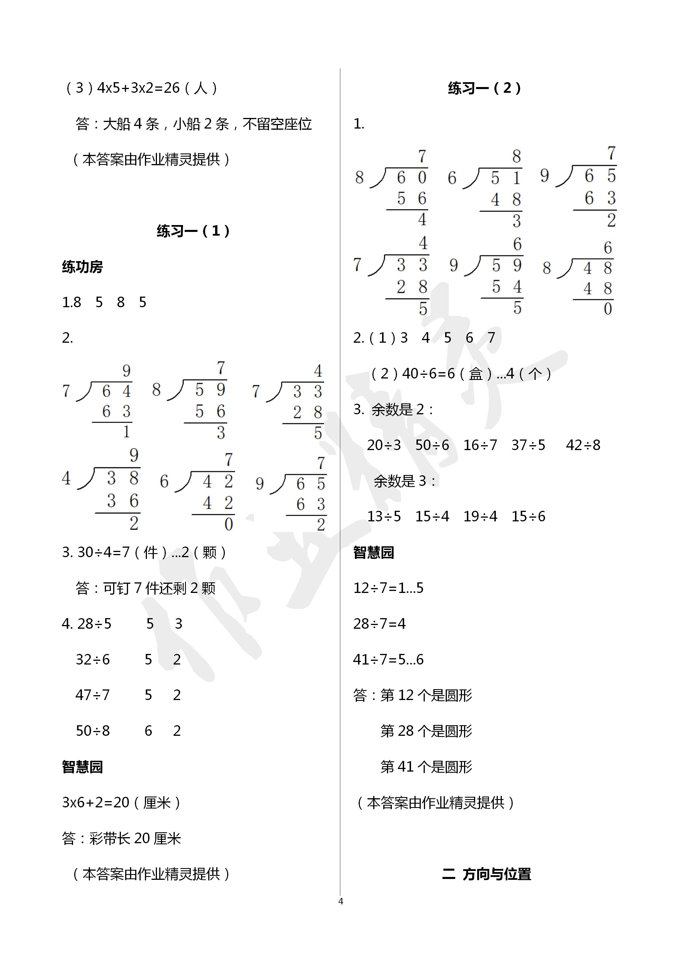 2020年課堂練習二年級數(shù)學下冊北師大版 第4頁