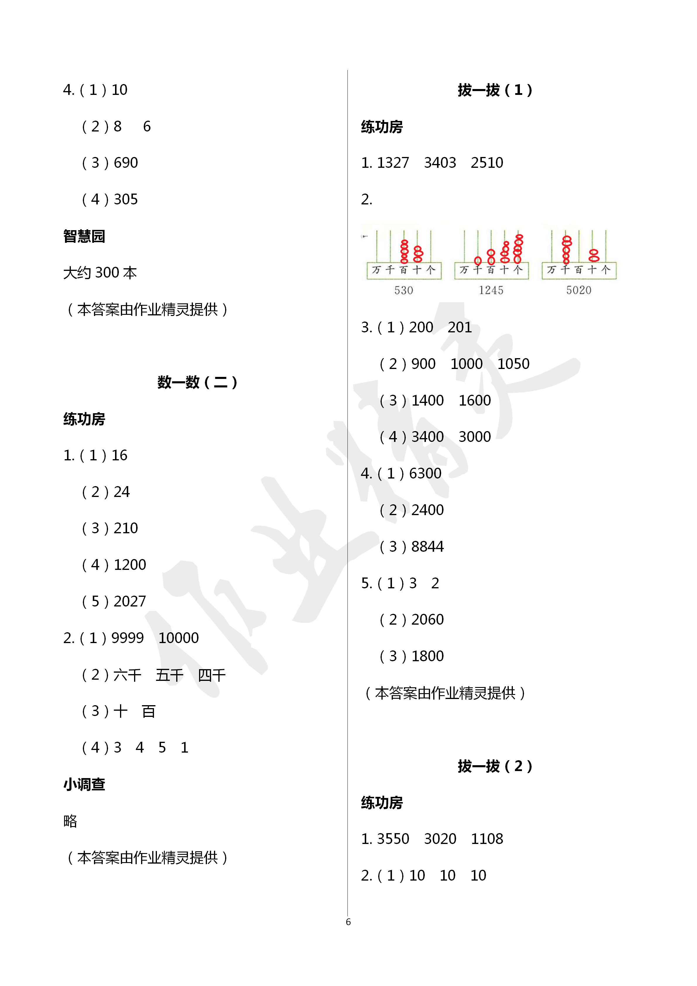 2020年课堂练习二年级数学下册北师大版 第6页