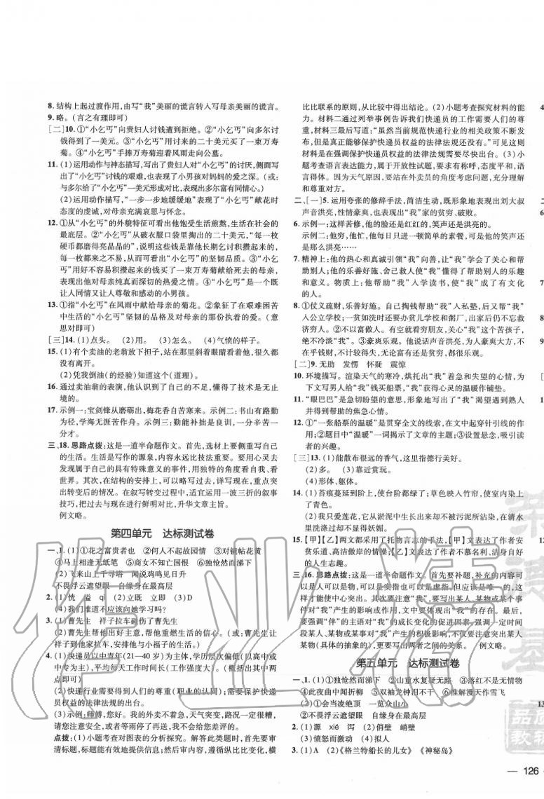 2020年点拨训练七年级语文下册人教版安徽专版 参考答案第3页