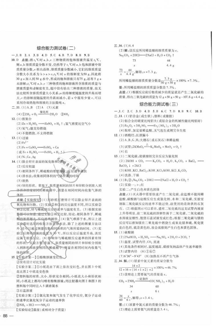 2020年點(diǎn)撥訓(xùn)練九年級化學(xué)下冊人教版安徽專版 第2頁