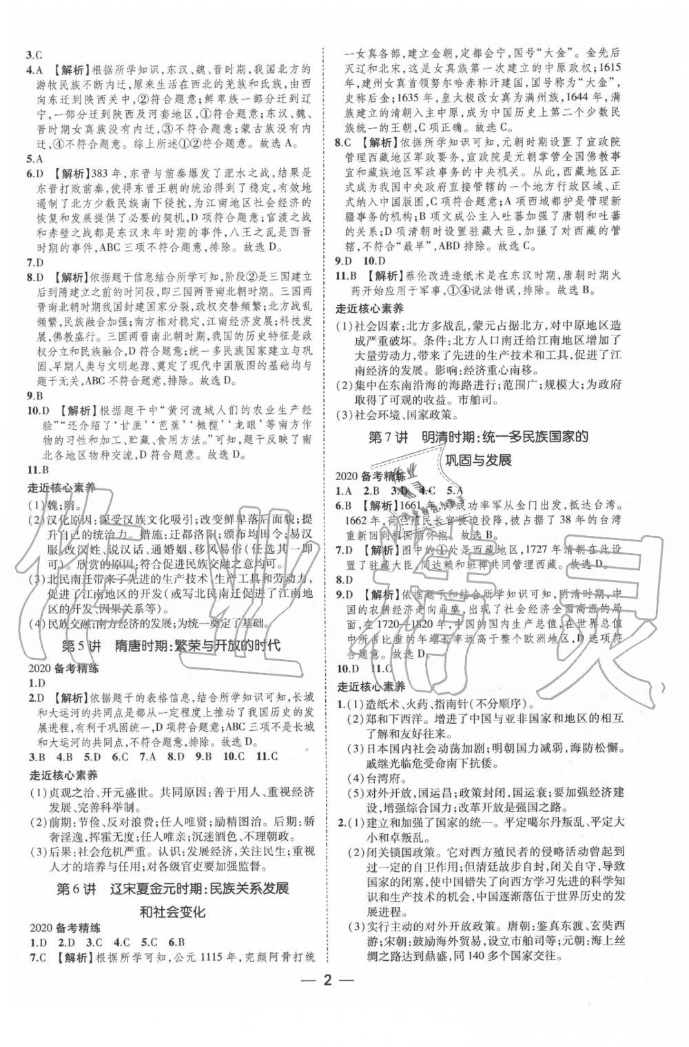 2020年中考開卷一本全歷史人教版 參考答案第2頁