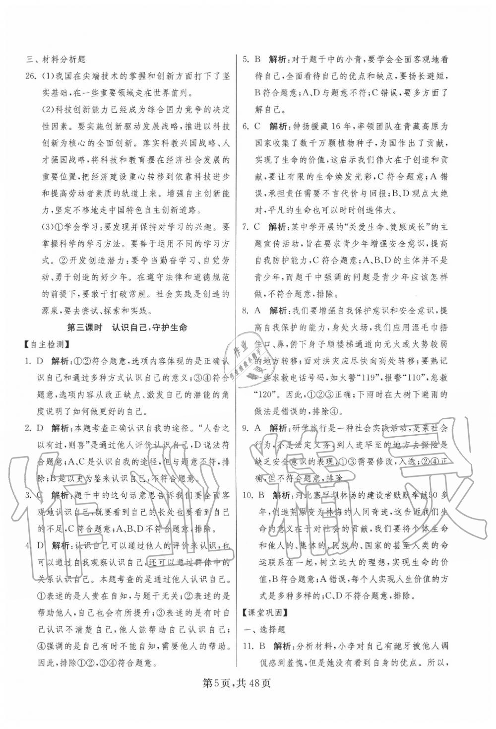 2020年中考復(fù)習(xí)指南道德與法治吉林教育出版社 第5頁(yè)