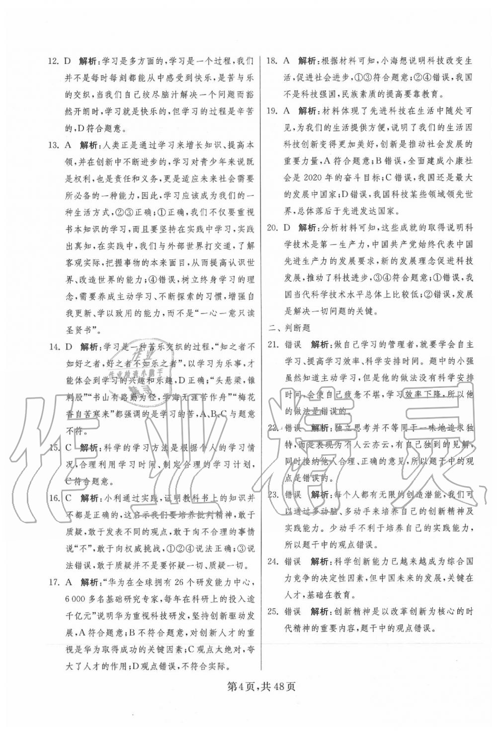 2020年中考復習指南道德與法治吉林教育出版社 第4頁