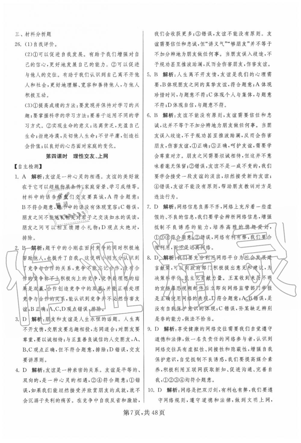 2020年中考復(fù)習(xí)指南道德與法治吉林教育出版社 第7頁(yè)