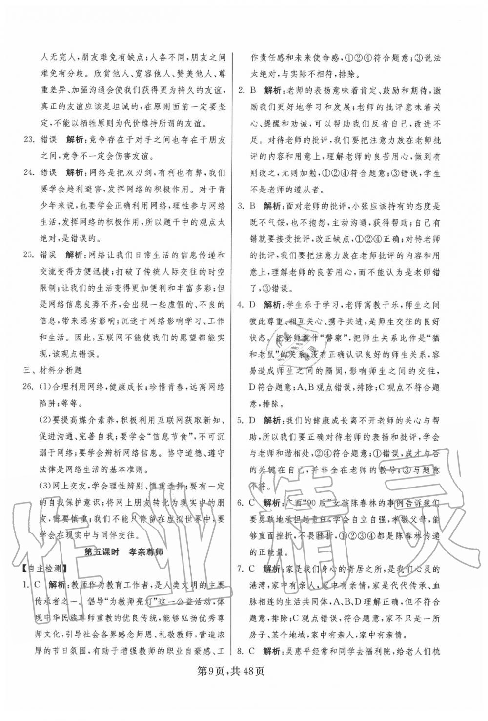 2020年中考復習指南道德與法治吉林教育出版社 第9頁