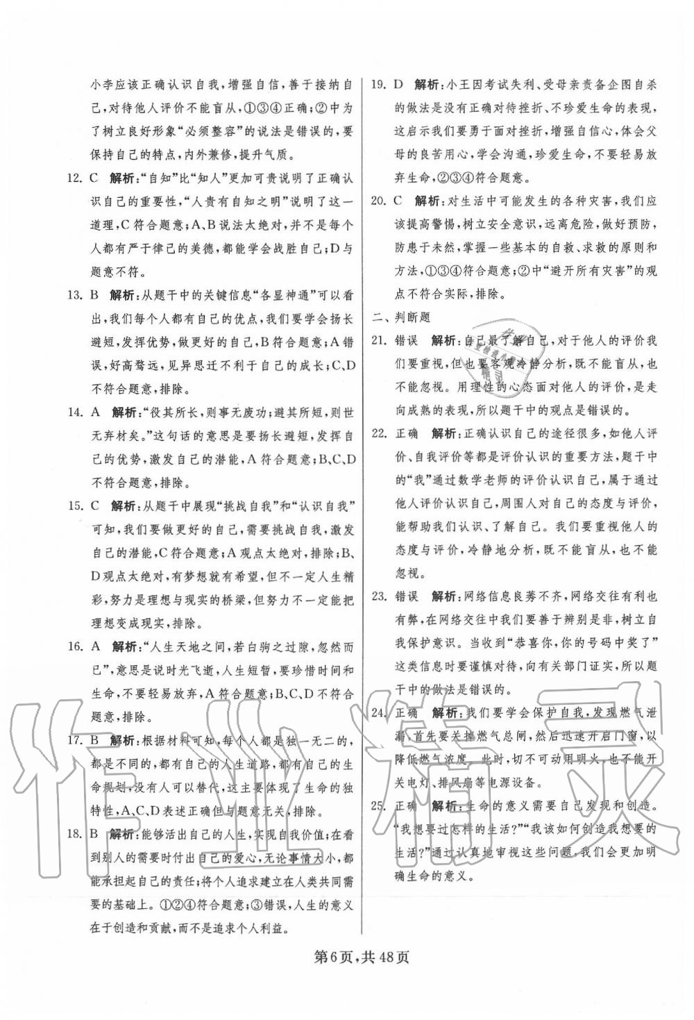 2020年中考復習指南道德與法治吉林教育出版社 第6頁