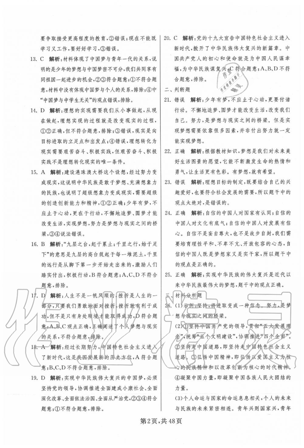 2020年中考復(fù)習(xí)指南道德與法治吉林教育出版社 第2頁