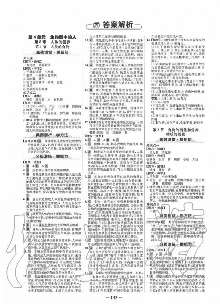 2020年世紀(jì)金榜金榜學(xué)案七年級(jí)生物下冊(cè)北師大版 第1頁