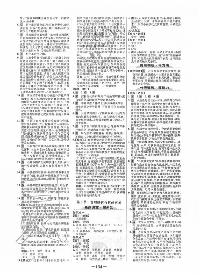 2020年世紀金榜金榜學案七年級生物下冊北師大版 第2頁