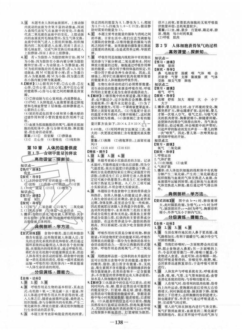 2020年世紀(jì)金榜金榜學(xué)案七年級(jí)生物下冊(cè)北師大版 第6頁(yè)