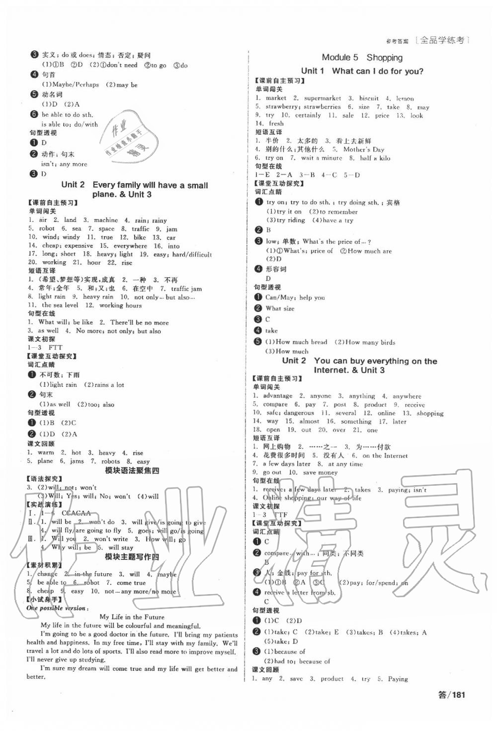 2020年全品學(xué)練考七年級(jí)英語(yǔ)下冊(cè)外研版 第3頁(yè)