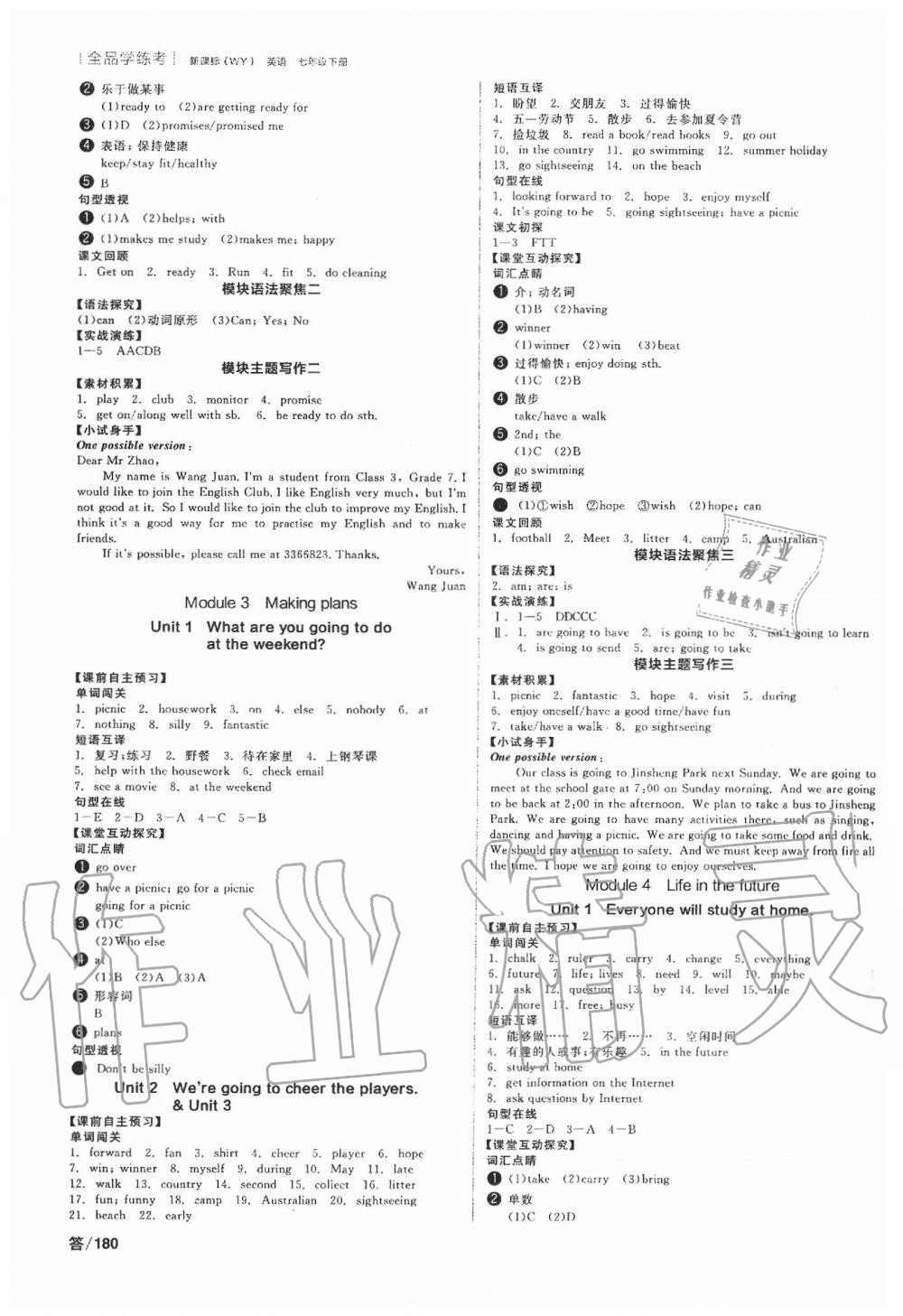 2020年全品學(xué)練考七年級(jí)英語下冊外研版 第2頁