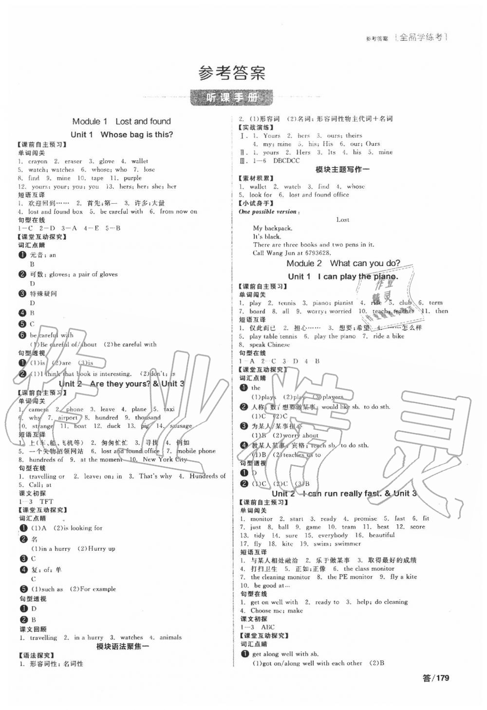 2020年全品學練考七年級英語下冊外研版 第1頁