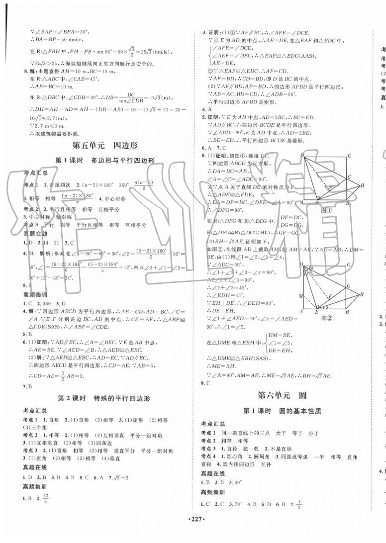 2020年考點(diǎn)360九年級(jí)數(shù)學(xué)中考用書(shū) 第9頁(yè)
