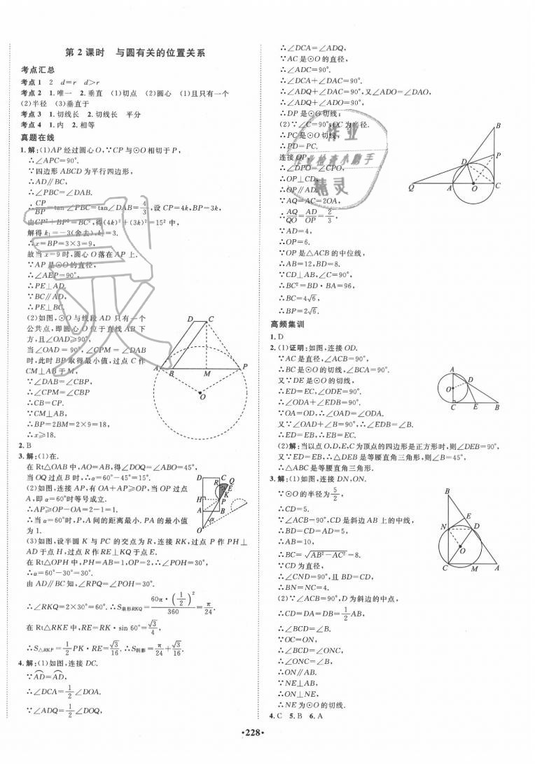 2020年考點(diǎn)360九年級(jí)數(shù)學(xué)中考用書(shū) 第10頁(yè)