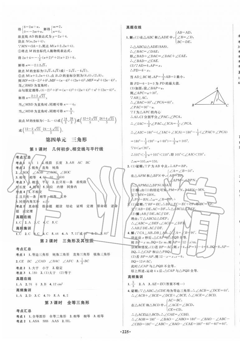 2020年考點(diǎn)360九年級數(shù)學(xué)中考用書 第7頁