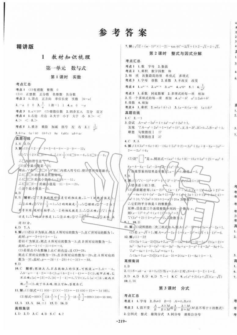 2020年考點360九年級數學中考用書 第1頁